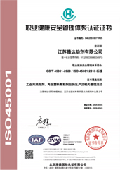 职业健康安全管理体系认证证书