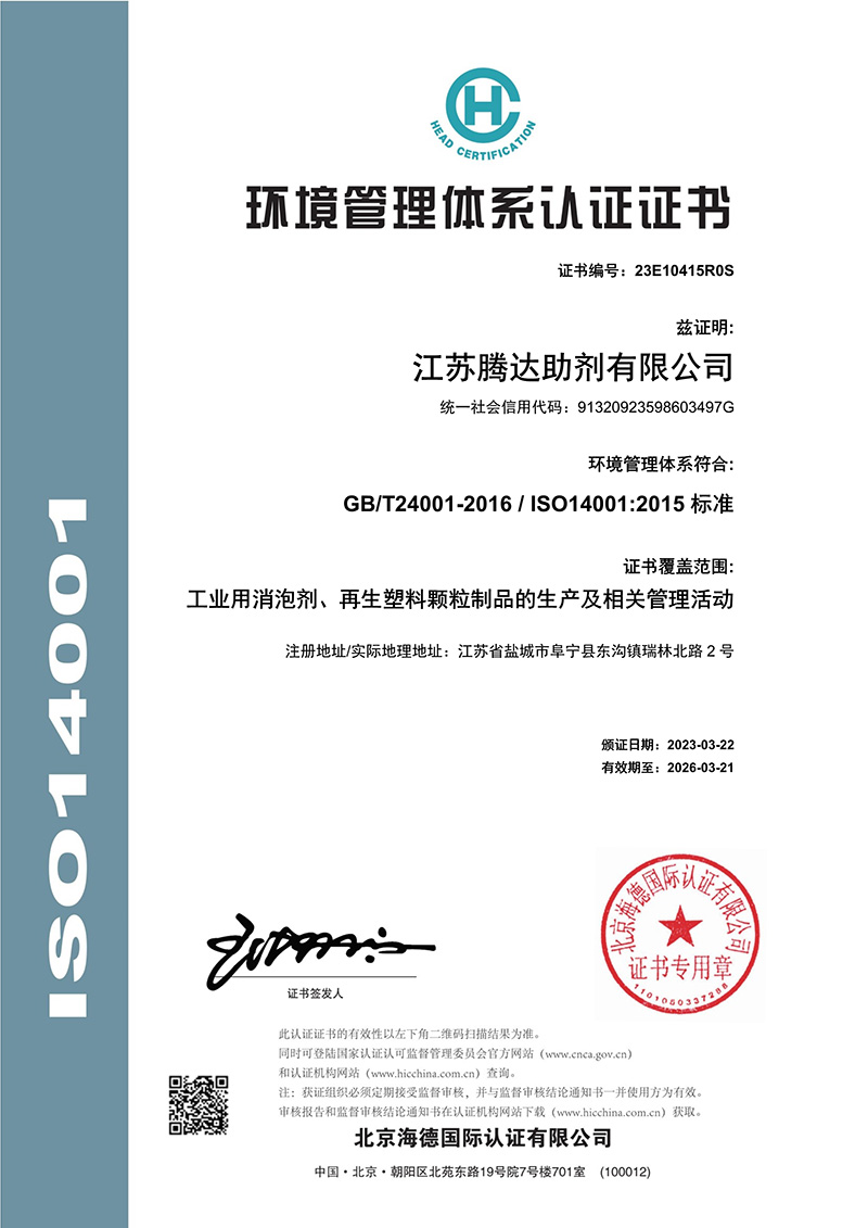 环境管理体系认证证书