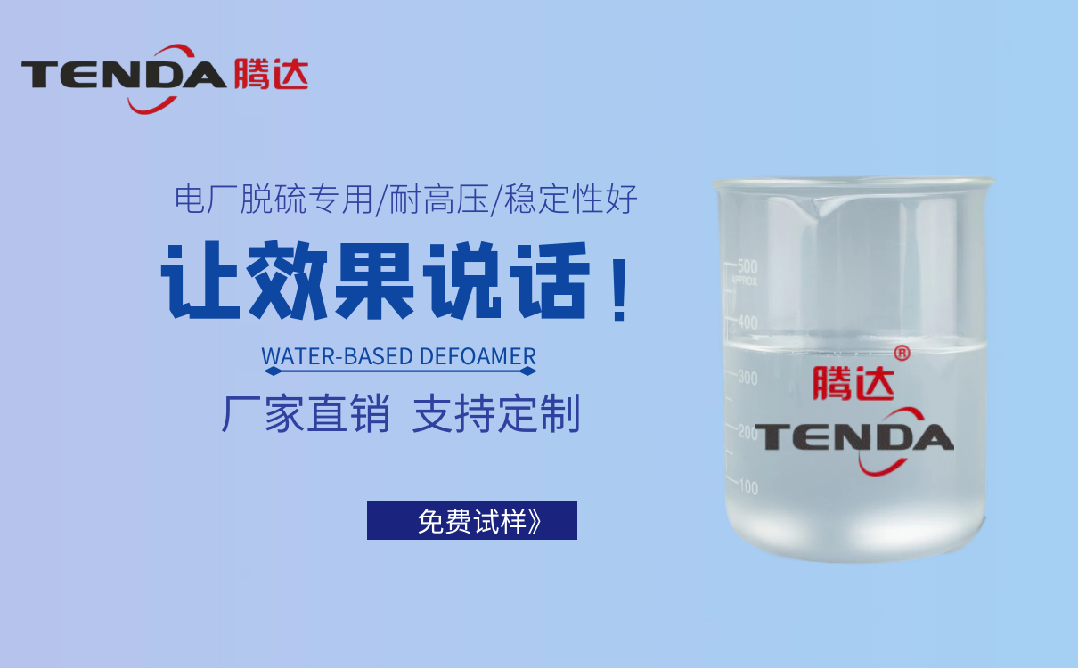 电厂脱硫消泡剂在湿法脱硫中的作用