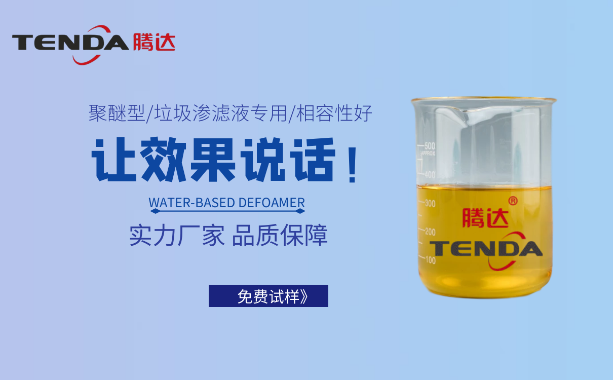 污水处理消泡剂如何选择？